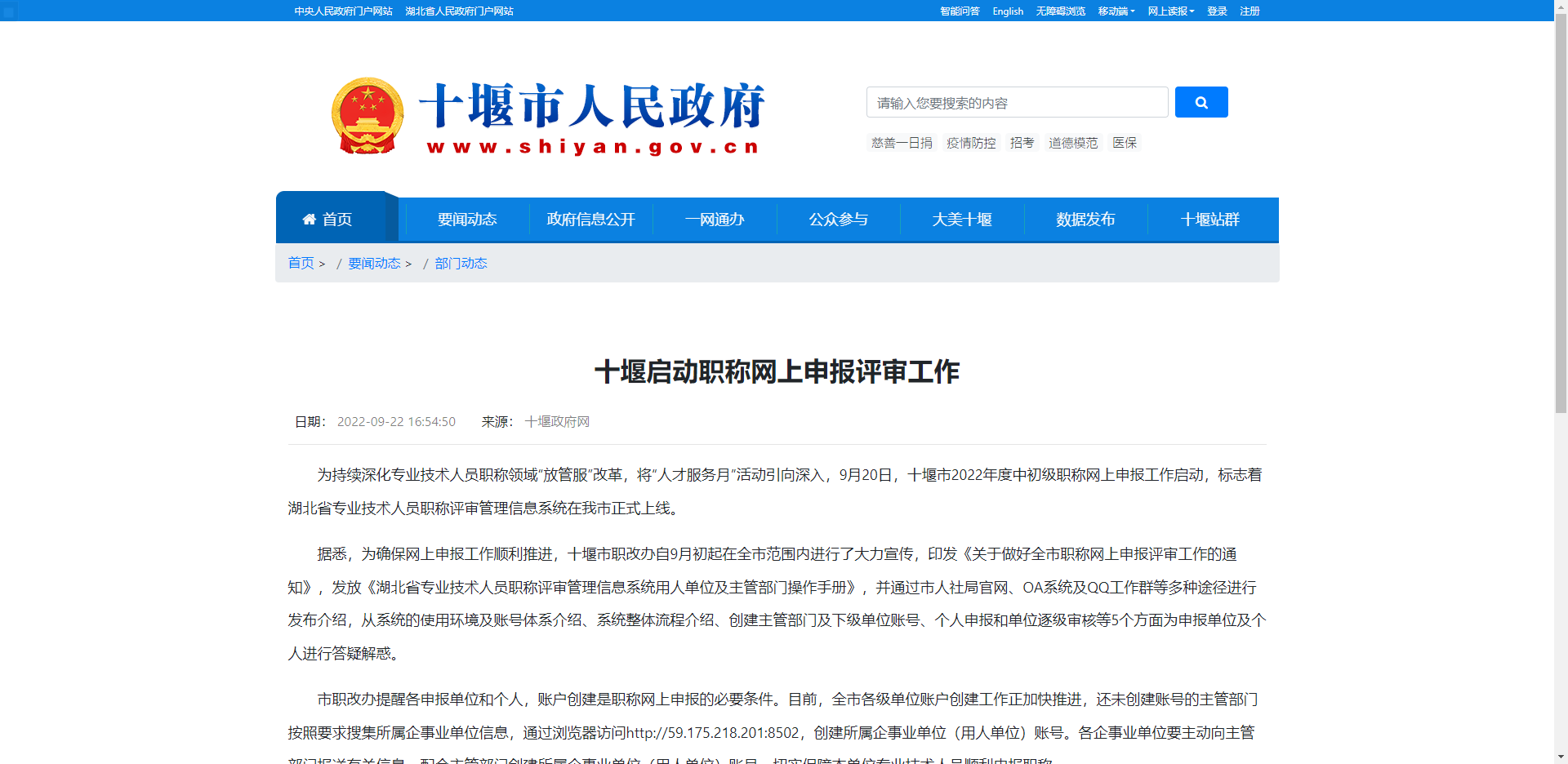 [湖北省]十堰啟動職稱網(wǎng)上申報評審工作