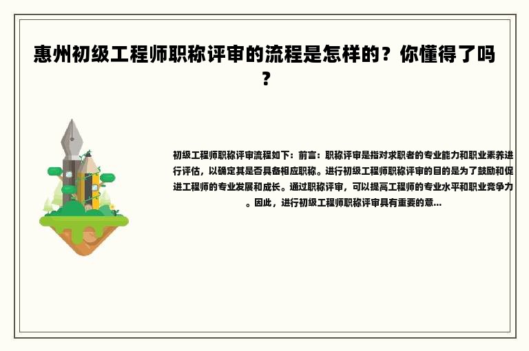 惠州初級工程師職稱評審的流程是怎樣的？你懂得了嗎？