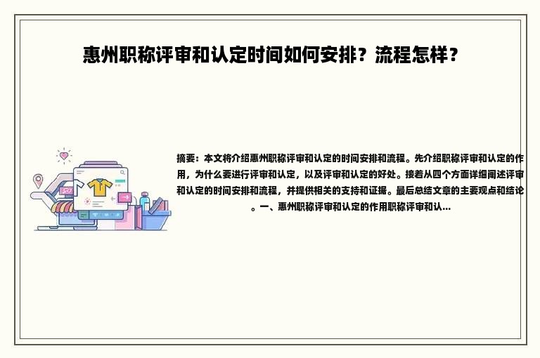 惠州職稱評審和認(rèn)定時間如何安排？流程怎樣？