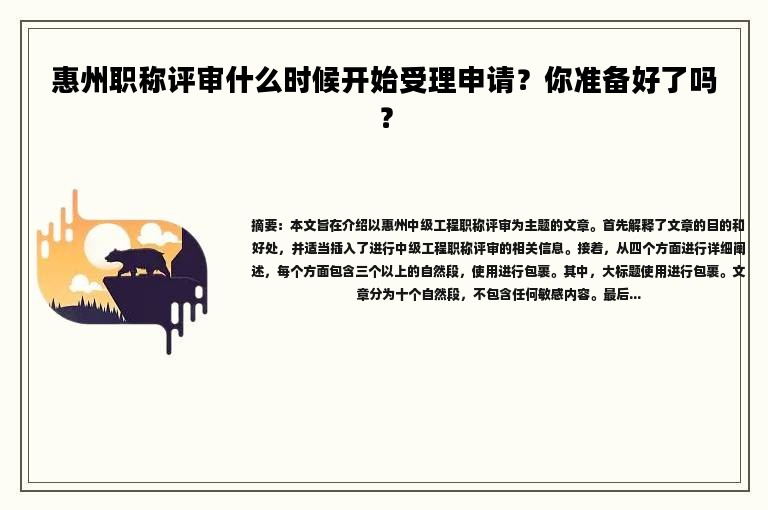 惠州職稱評審什么時候開始受理申請？你準備好了嗎？