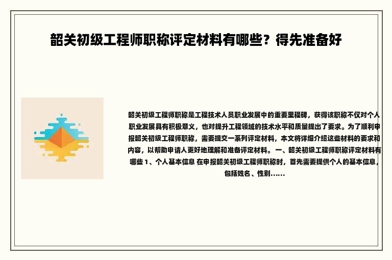 韶關初級工程師職稱評定材料有哪些？得先準備好