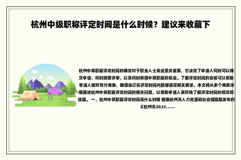 杭州中級職稱評定時間是什么時候？建議來收藏下
