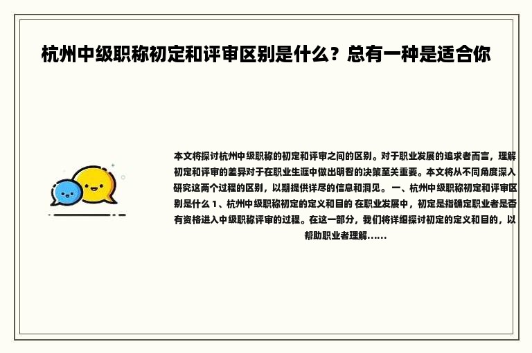 杭州中級職稱初定和評審區(qū)別是什么？總有一種是適合你