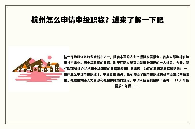 杭州怎么申請中級職稱？進來了解一下吧