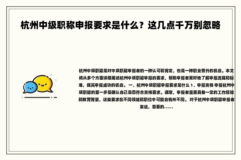 杭州中級職稱申報要求是什么？這幾點千萬別忽略