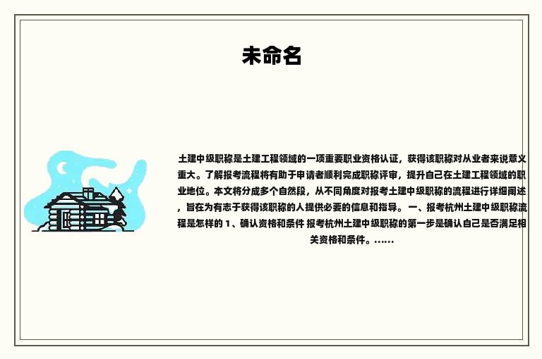 報考杭州土建中級職稱流程是怎樣的？趕快收藏好
