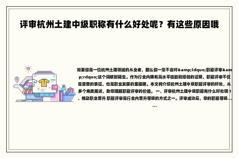 評審杭州土建中級職稱有什么好處呢？有這些原因哦
