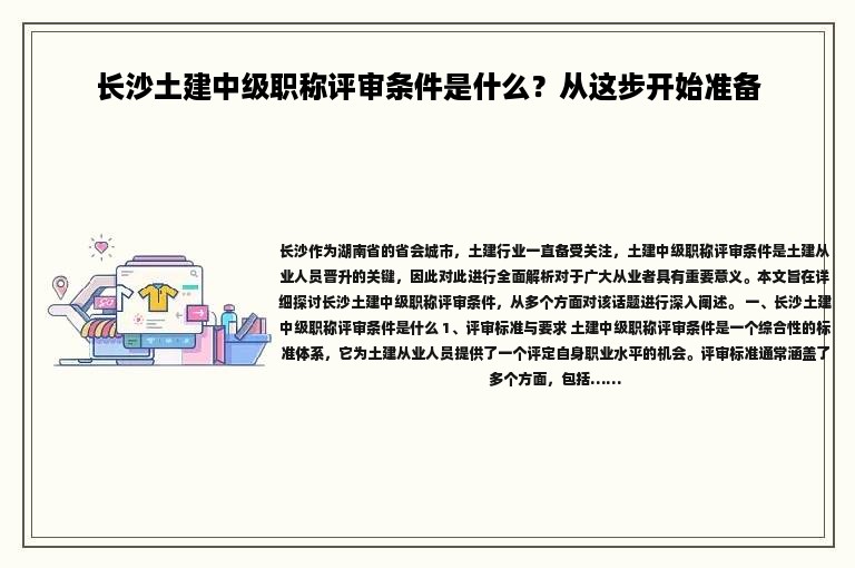 長沙土建中級職稱評審條件是什么？從這步開始準備