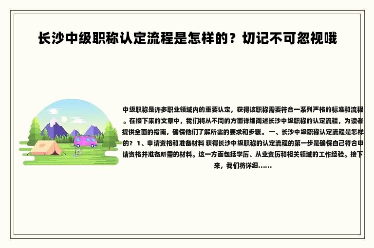 長(zhǎng)沙中級(jí)職稱認(rèn)定流程是怎樣的？切記不可忽視哦