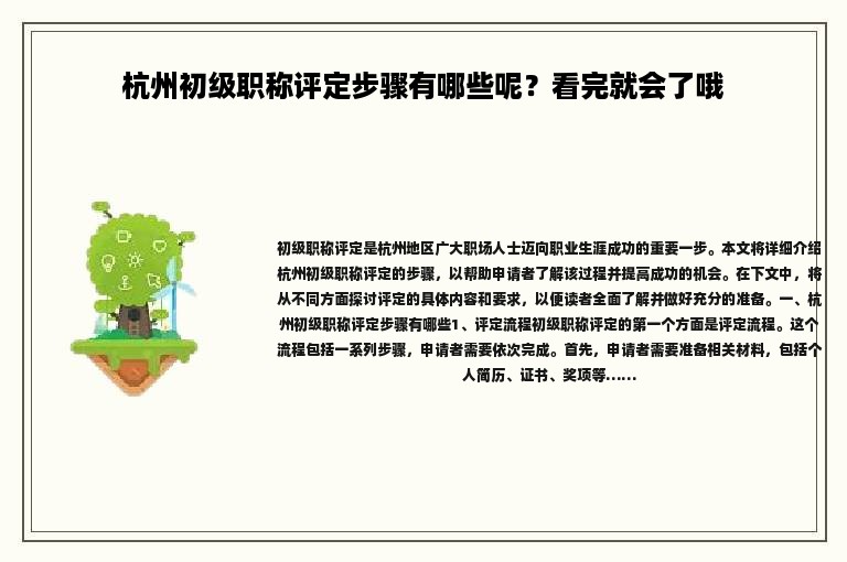 杭州初級(jí)職稱評(píng)定步驟有哪些呢？看完就會(huì)了哦
