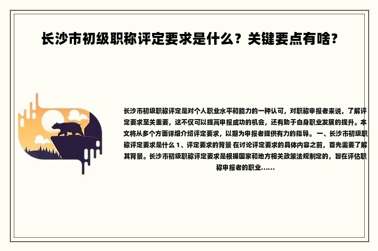 長沙市初級職稱評定要求是什么？關(guān)鍵要點有啥？