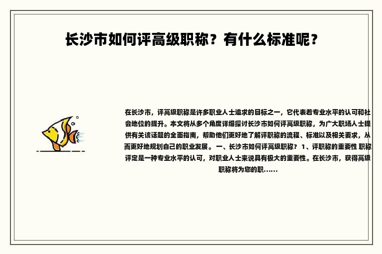 長沙市如何評高級職稱？有什么標(biāo)準(zhǔn)呢？