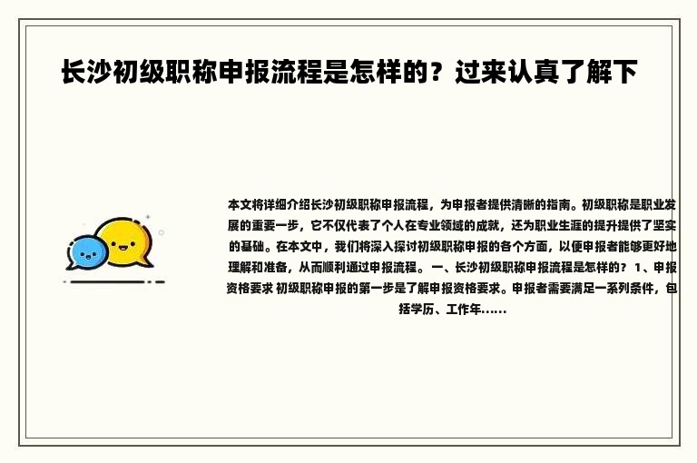 2024年長沙初級職稱申報流程是怎樣的？過來認(rèn)真了解下