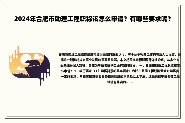 2024年合肥市助理工程職稱該怎么申請？有哪些要求呢？