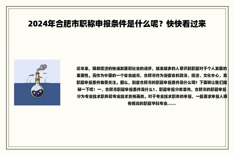 2024年合肥市職稱申報條件是什么呢？快快看過來