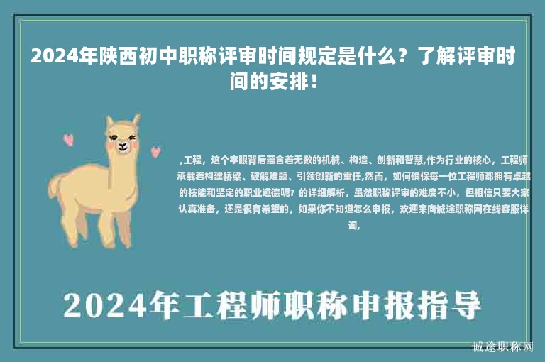 2024年陜西初中職稱評(píng)審時(shí)間規(guī)定是什么？了解評(píng)審時(shí)間的安排