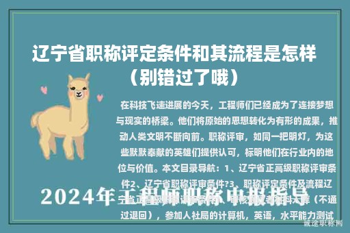 遼寧省職稱評定條件和其流程是怎樣的？有什么區(qū)別？