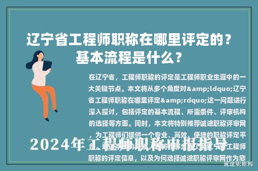 遼寧省工程師職稱在哪里評(píng)定的？基本流程是什么？