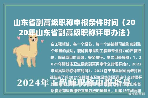 山東省副高級職稱申報條件時間（2020年山東省副高級職稱評審辦法）