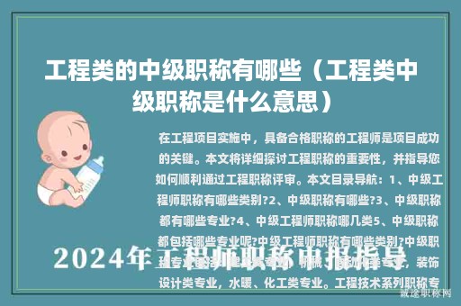 工程類的中級職稱有哪些（工程類中級職稱是什么意思）