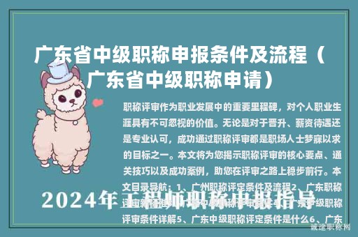 廣東省中級職稱申報條件及流程（廣東省中級職稱申請）