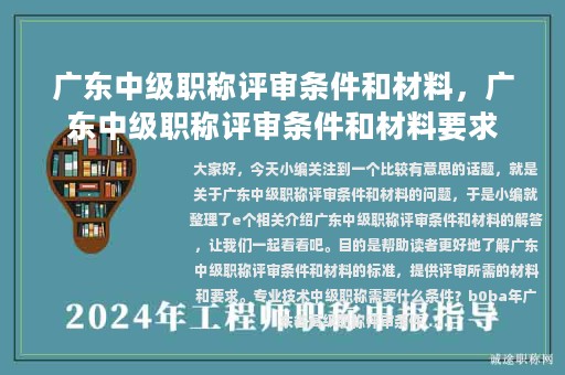 廣東中級職稱評審條件和材料，廣東中級職稱評審條件和材料要求
