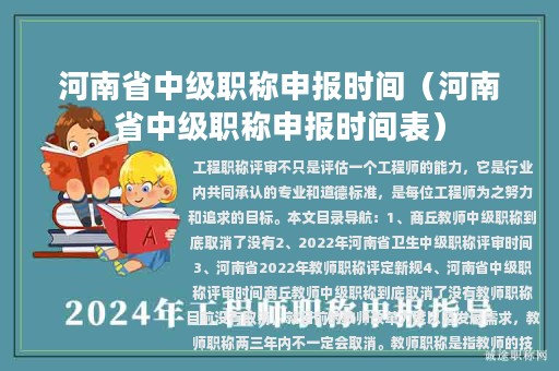 河南省中級職稱申報時間（河南省中級職稱申報時間表）