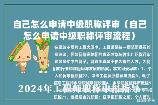 自己怎么申請中級職稱評審（自己怎么申請中級職稱評審流程）
