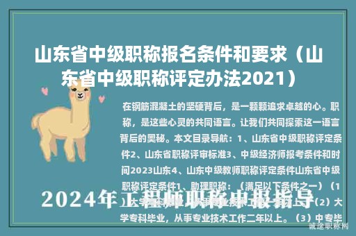山東省中級職稱報名條件和要求（山東省中級職稱評定辦法2021）