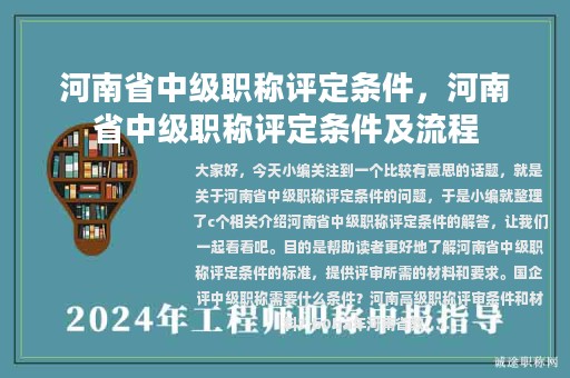 河南省中級(jí)職稱評(píng)定條件，河南省中級(jí)職稱評(píng)定條件及流程