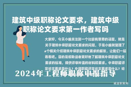 建筑中級職稱論文要求，建筑中級職稱論文要求第一作者寫嗎