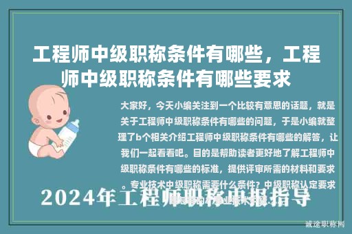工程師中級職稱條件有哪些，工程師中級職稱條件有哪些要求