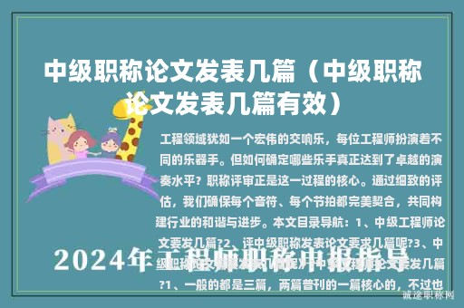 中級職稱論文發(fā)表幾篇（中級職稱論文發(fā)表幾篇有效）
