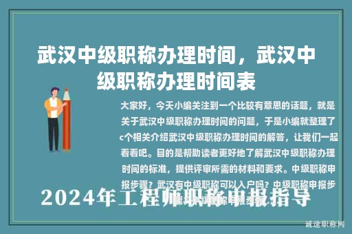 武漢中級職稱辦理時間，武漢中級職稱辦理時間表