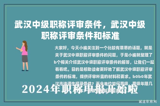 武漢中級職稱評審條件，武漢中級職稱評審條件和標準