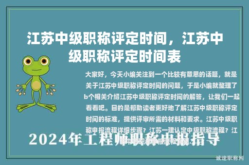 江蘇中級職稱評定時間，江蘇中級職稱評定時間表