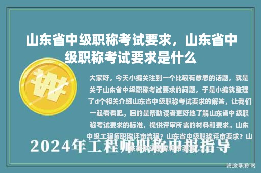 山東省中級職稱考試要求，山東省中級職稱考試要求是什么