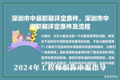 深圳市中級職稱評定條件，深圳市中級職稱評定條件及流程