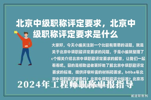 北京中級職稱評定要求，北京中級職稱評定要求是什么