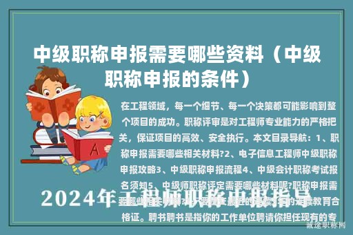 中級職稱申報需要哪些資料（中級職稱申報的條件）