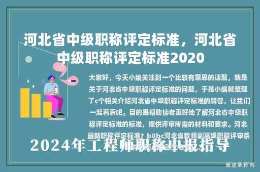 河北省中級職稱評定標(biāo)準(zhǔn)，河北省中級職稱評定標(biāo)準(zhǔn)2020