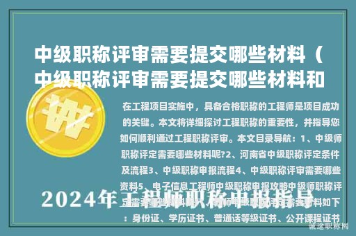 中級職稱評審需要提交哪些材料（中級職稱評審需要提交哪些材料和材料）
