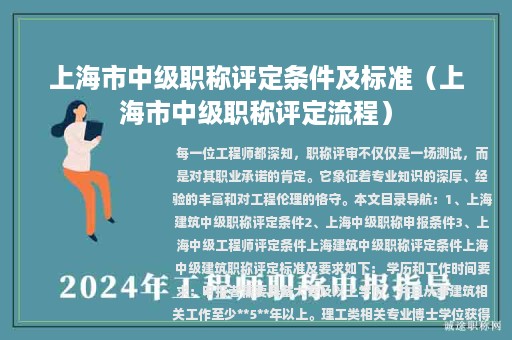 上海市中級職稱評定條件及標準（上海市中級職稱評定流程）
