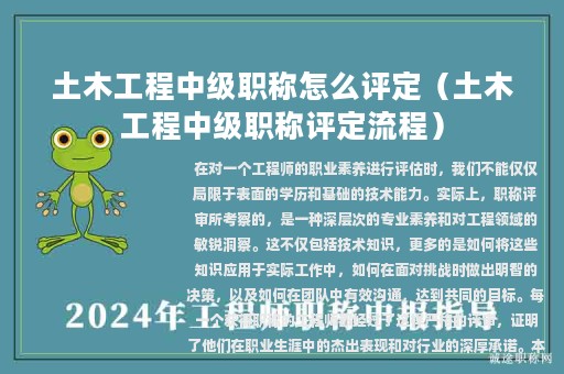 土木工程中級職稱怎么評定（土木工程中級職稱評定流程）