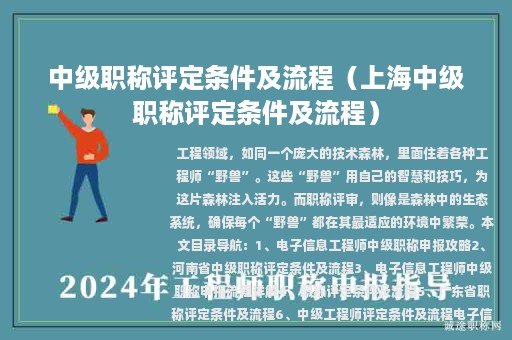 中級(jí)職稱(chēng)評(píng)定條件及流程（上海中級(jí)職稱(chēng)評(píng)定條件及流程）