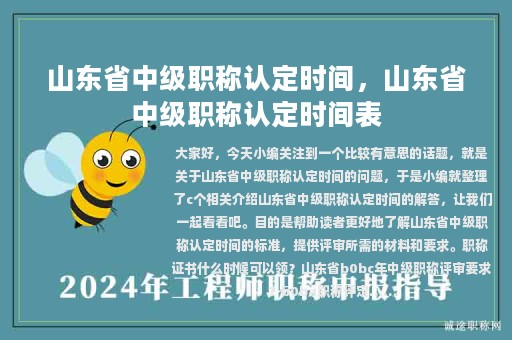 山東省中級職稱認定時間，山東省中級職稱認定時間表