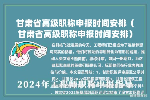 甘肅省高級職稱申報時間安排（甘肅省高級職稱申報時間安排）