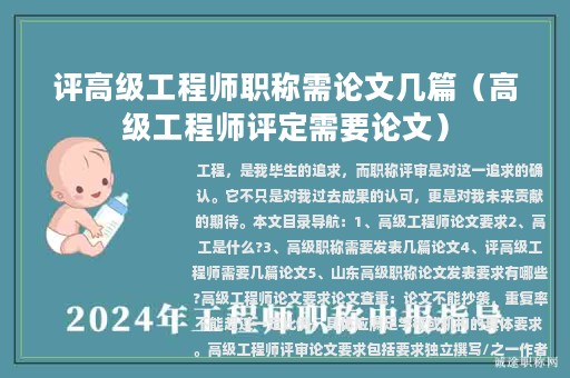 評高級工程師職稱需論文幾篇（高級工程師評定需要論文）