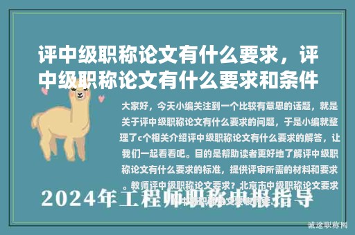 評中級職稱論文有什么要求，評中級職稱論文有什么要求和條件