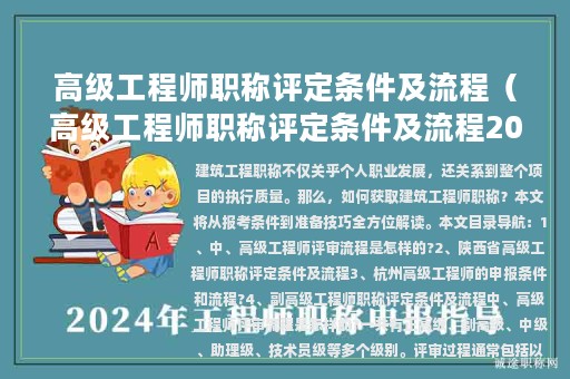 高級(jí)工程師職稱評定條件及流程（高級(jí)工程師職稱評定條件及流程2023）
